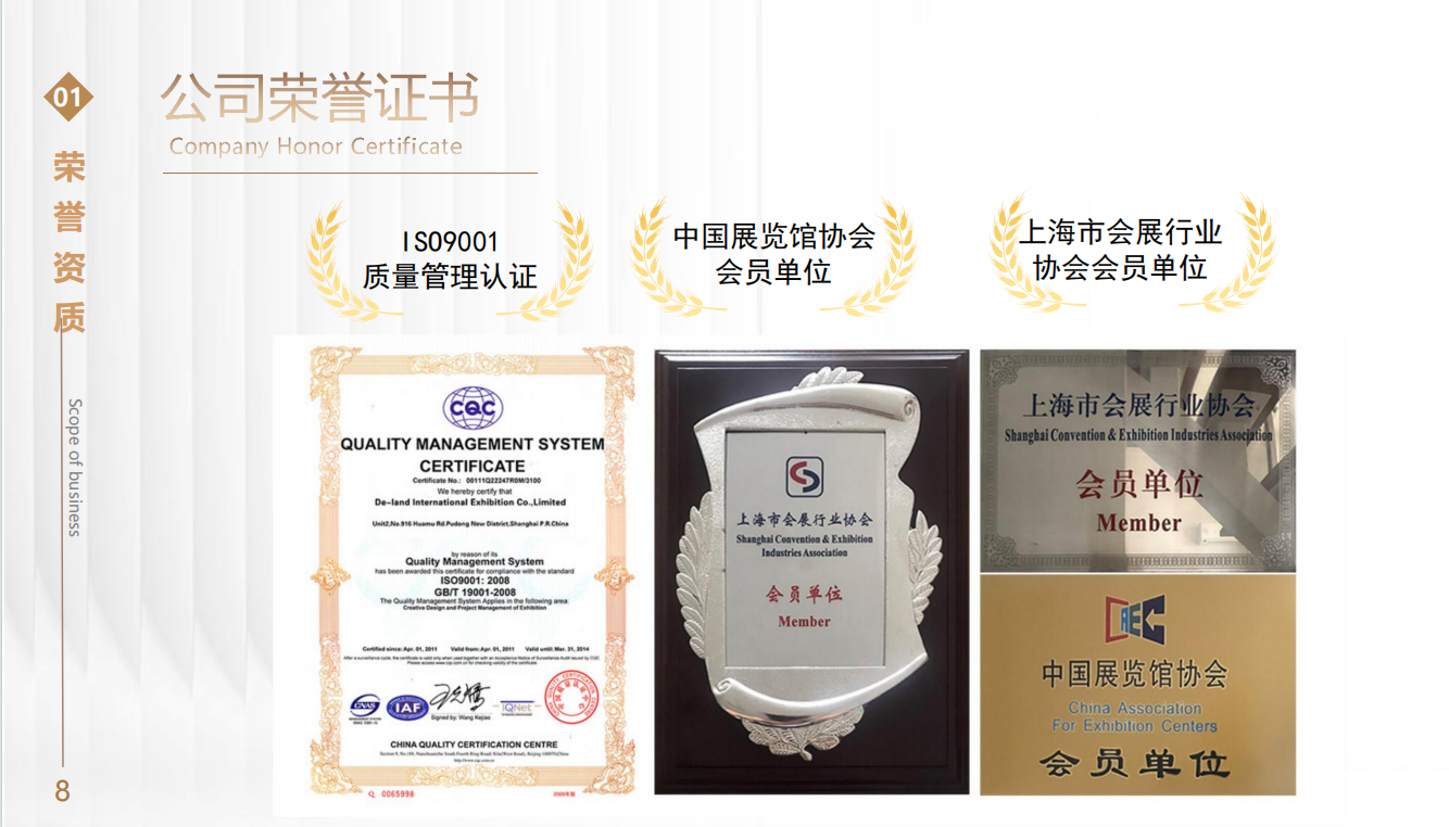 上海帝斓展览有限公司服务案例展示