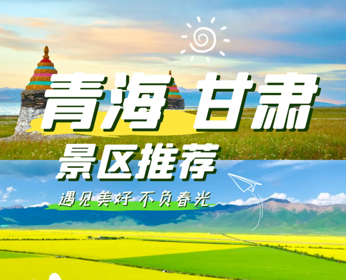 青海旅行社选择参考图
