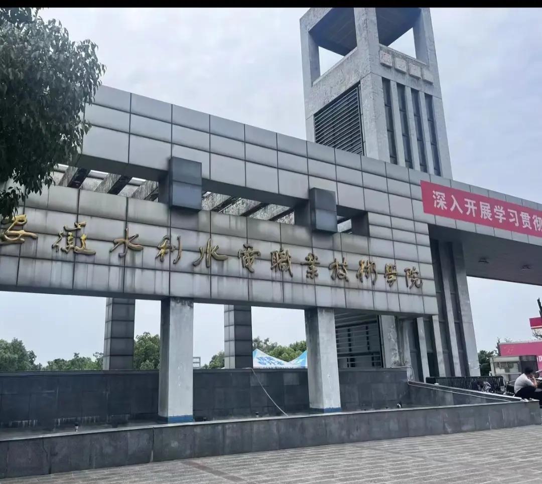 安徽水利水电职业技术学院校园风貌