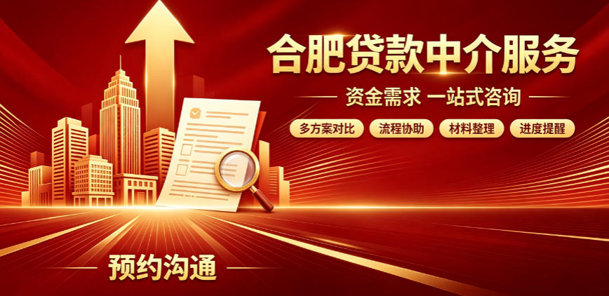 合肥金融服务提示图