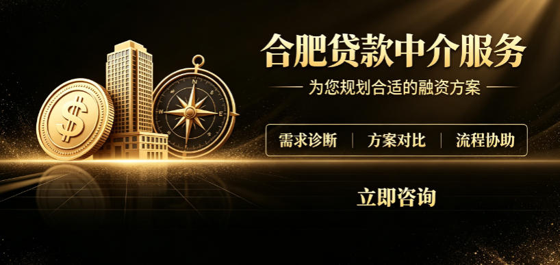 合肥助贷服务