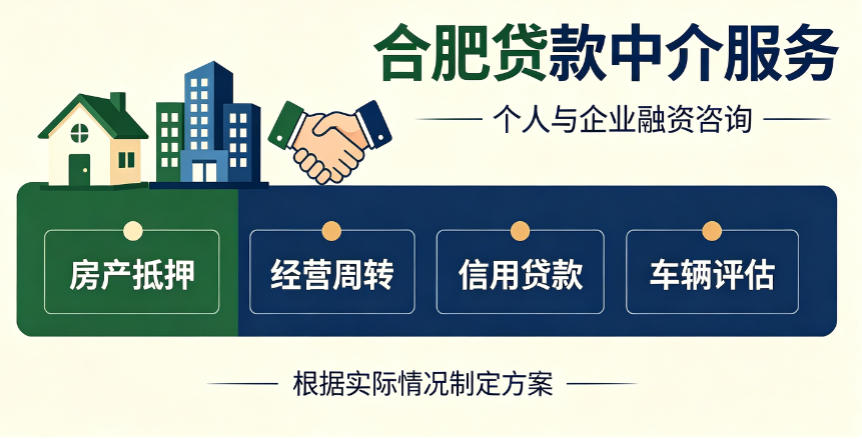 合肥贷款科普
