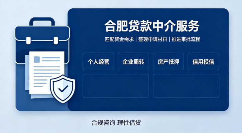 合肥金融贷款科普