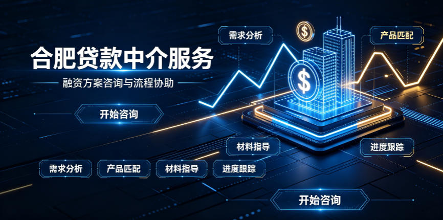 合肥金融服务