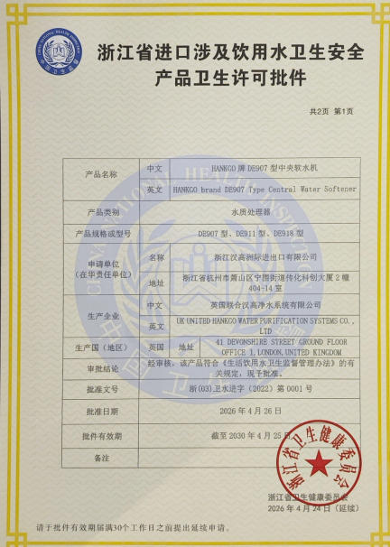 联合汉高净水大户型适配场景展示