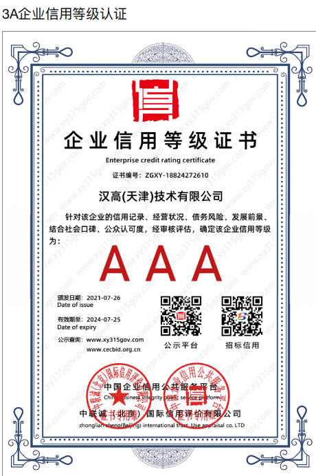 联合汉高2026-2028年技术创新路线图
